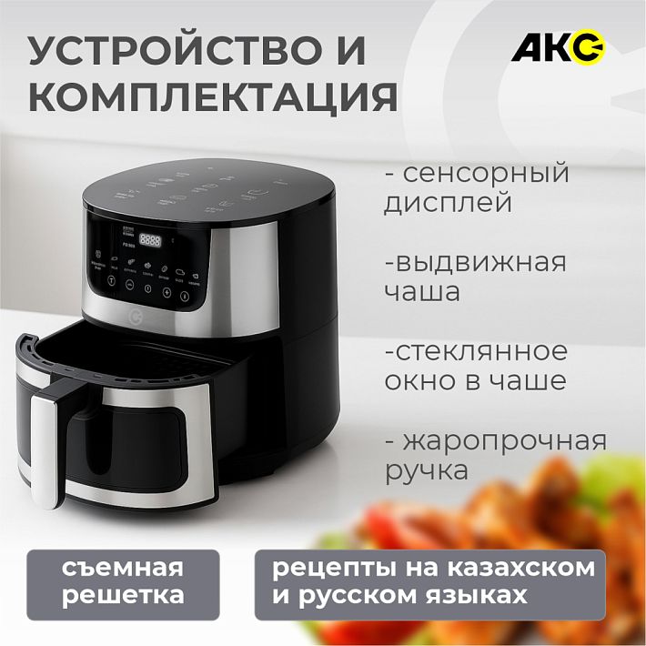 Аэрогриль "Акс" AGA-01 Aero 7L (черный)