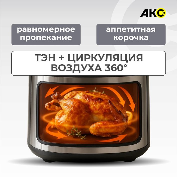 Аэрогриль "Акс" AGA-01 Aero 7L (черный)